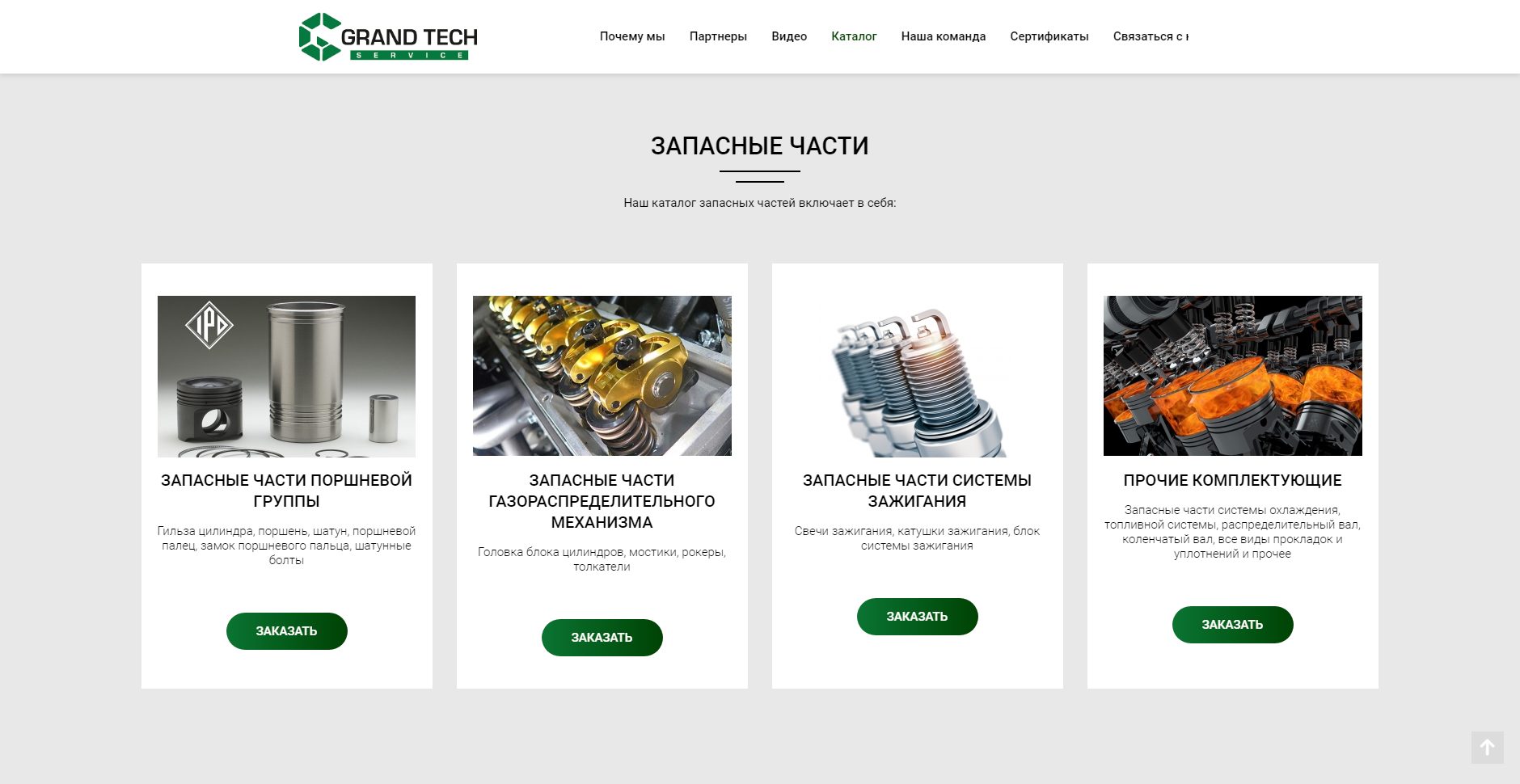 сайт компании grand tech service